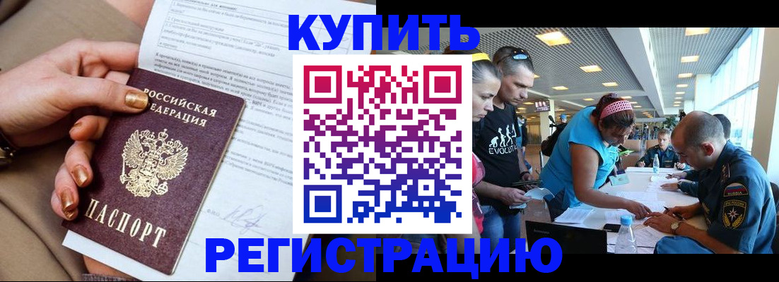 прописка законно в Абинске