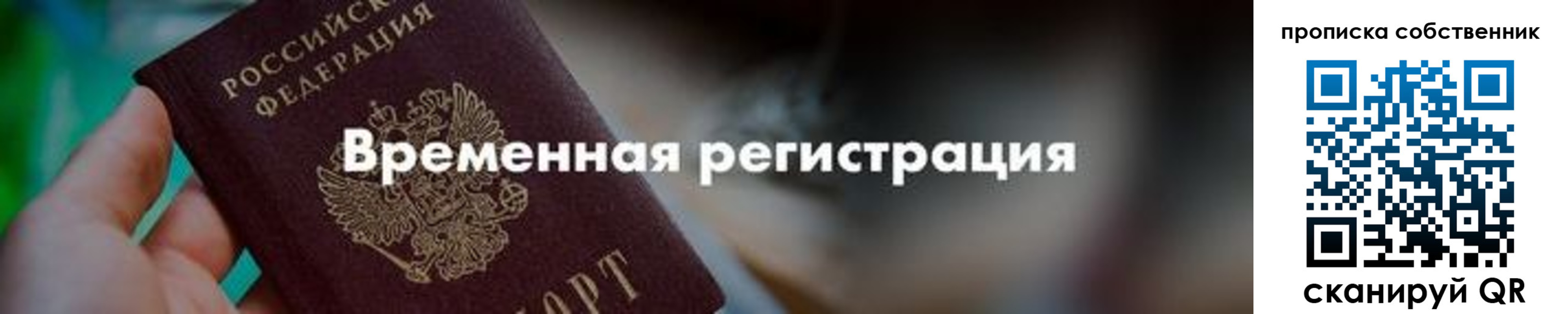 временная прописка в Абинске