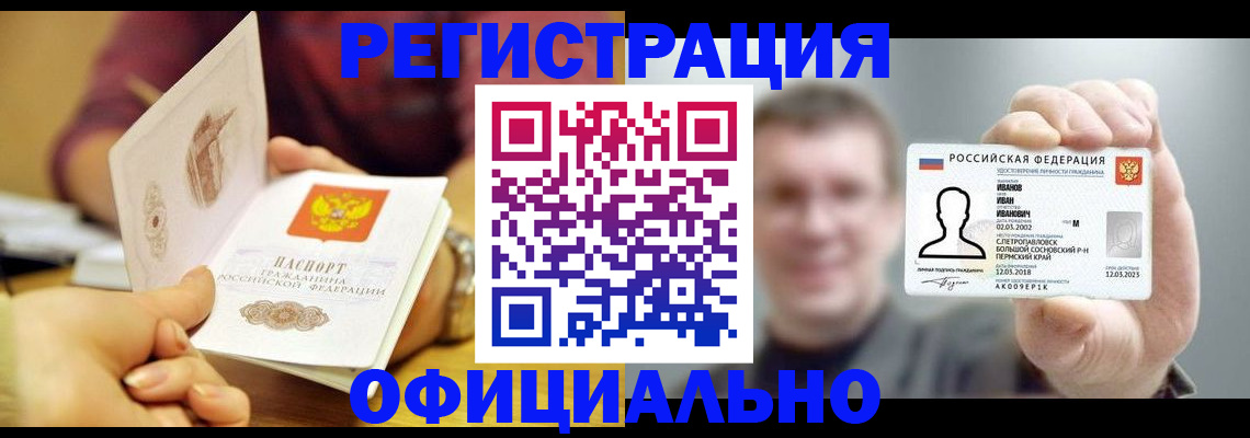 где прописаться в Абинске