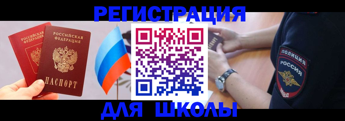 прописка 2025 в Абинске