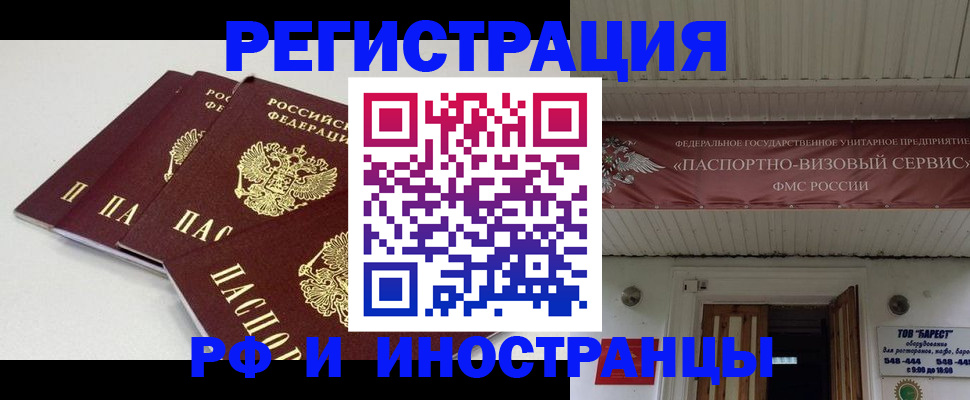 временная регистрация для всех в Абинске